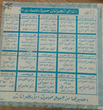 Load image into Gallery viewer, Wadih El Safi : ليالي الهجر (7&quot;)
