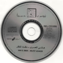 Load image into Gallery viewer, هاني العمري = Hani El Emari* : ملفت للنظر = Molfet Lelnazer (CD, Album)
