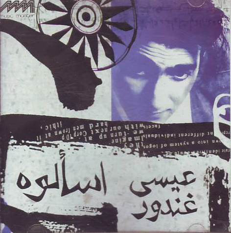 عيسى غندور : اسألوه (CD, Album)