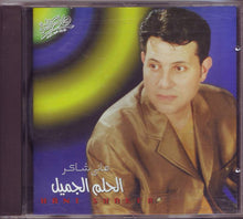 Load image into Gallery viewer, هاني شاكر = هاني شاكر : الحلم الجميل (CD, Album)
