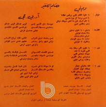 Load image into Gallery viewer, عصام الصغير : وميلي / آر.بي.جي (7")
