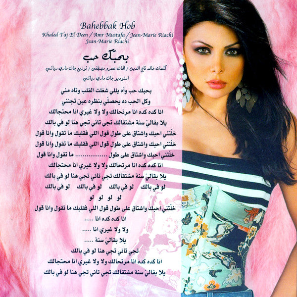 Buy Haifa Wehbe* : Badi Eish (CD, Album) Online for a great price – Disc  Jockey Music