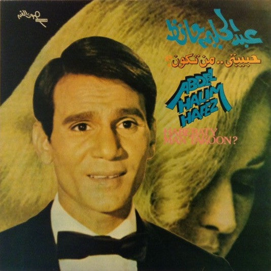 عبد الحليم حافظ = Abdel Halim Hafez* : حبيبتي.. من تكون = Habebaty Man Takoon? (LP)