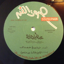 Load image into Gallery viewer, عبد الحليم حافظ = Abdel Halim Hafez* : حبيبتي.. من تكون = Habebaty Man Takoon? (LP)
