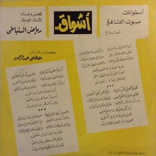 Load image into Gallery viewer, رياض السنباطي* : اشواق (LP, Album)
