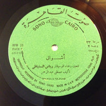 Load image into Gallery viewer, رياض السنباطي* : اشواق (LP, Album)
