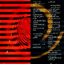 Load image into Gallery viewer, The 4 Cats : طال إنتظاري = Tal Intizari (CD, Album)
