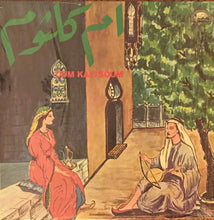 Load image into Gallery viewer, أم كلثوم* = Oum Kaltsoum* : أم كلثوم = Oum Kaltsoum (LP, Comp)
