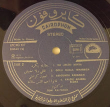 Load image into Gallery viewer, أم كلثوم* = Oum Kaltsoum* : أم كلثوم = Oum Kaltsoum (LP, Comp)
