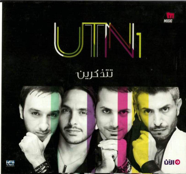 UTN1 : تتذكرين (2xCD)