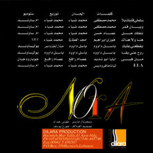 Load image into Gallery viewer, نورا* = Nora* : مين هيي...؟ = Minn Hiyi ... ? (CD, Album)
