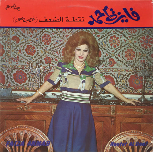 فايزة أحمد = Faiza Ahmad* : نقطة الضعف = Nootet Al Daaf (LP, Album)