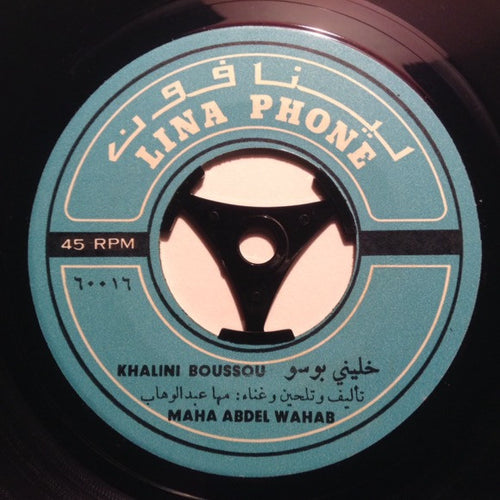 مها عبد الوهاب = Maha Abdel Wahab* : خليني بوسو / شلّحني = Khalini Bousou / Chalahni (7