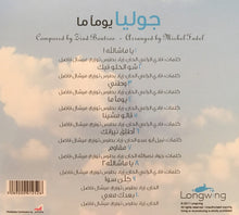 Load image into Gallery viewer, جوليا بطرس = جوليا بطرس : يوماً ما = Yawman Ma (CD, Album)
