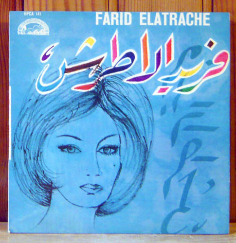فريد الأطرش* = Farid El Atrache : يا حبيبي ياللي حنبي / يا بنت بلدي / يا ليل يا ما فيك سهاري = Ya Habibi Yalli Jambi / Ya Bent Baladi / Ya Leil Ya Ma Fik Sahari (7