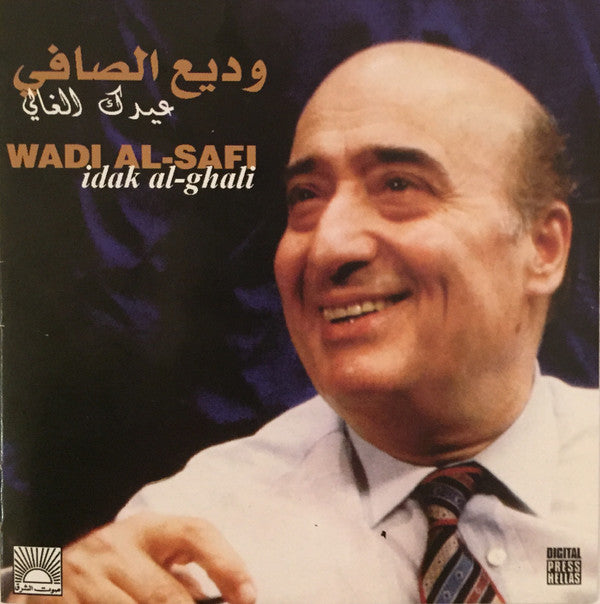 وديع الصافي* = Wadi Al-Safi* : عيدك الغالي = Idak Al-Ghali (CD, Comp)