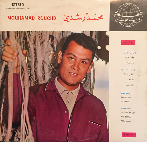 محمد رشدي = Mouhamad Rouchdi* : محمد رشدي = Mouhamad Rouchdi (LP)