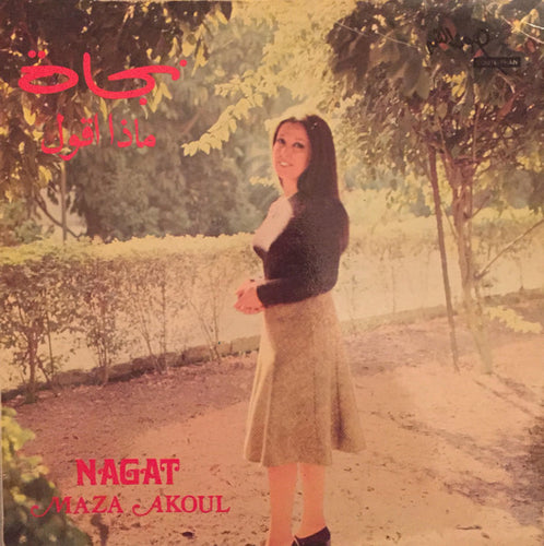 نجاة* = Nagat* : ماذا اقول = Maza Akoul (LP)