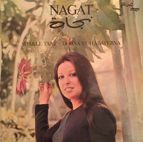 نجاة* = Nagat* : Shakle Tani / Dobna Ya Habayebna (LP)