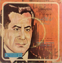 Load image into Gallery viewer, فريد الأطرش*, فدوى عبيد = Farid El Attrache* Et Fadwa Obeid* : بلادي يا بلادي = Biladi Ya Biladi (7&quot;)
