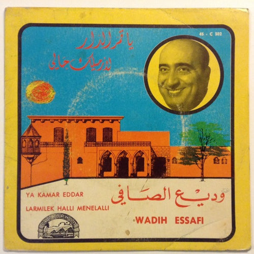 وديع الصافي* = Wadih Essafi* : يا قمر الدار \ لرميلك حالي من العالي = Ya Kamar eddar / Larmilek Hallil Menelalli (7