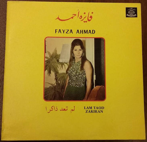 فايزة أحمد = Fayza Ahmad* : لم تعد ذاكرا = Lam Taod Zakiran (LP, Album)