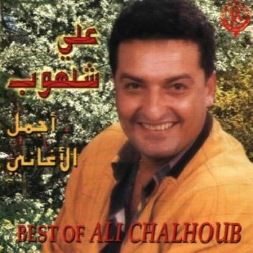 علي شلهوب : Best Of Ali Chalhoub (CD-ROM, Comp)