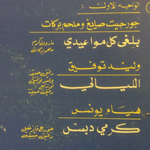 Load image into Gallery viewer, Various : أشهر أغاني ١٩٧٧ = Best Sellers 1977 (LP)
