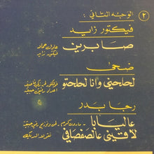 Load image into Gallery viewer, Various : أشهر أغاني ١٩٧٧ = Best Sellers 1977 (LP)
