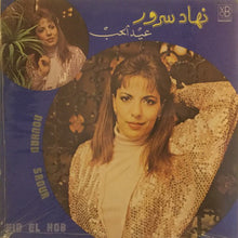 Load image into Gallery viewer, نهاد سرور = Nouhad Srour* : عيد الحب = Eid El Hob (LP)
