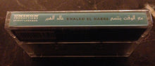 Load image into Gallery viewer, خالد الهبر = Khaled El Habre* : مع الوقت بتنسى  (Cass, Album)

