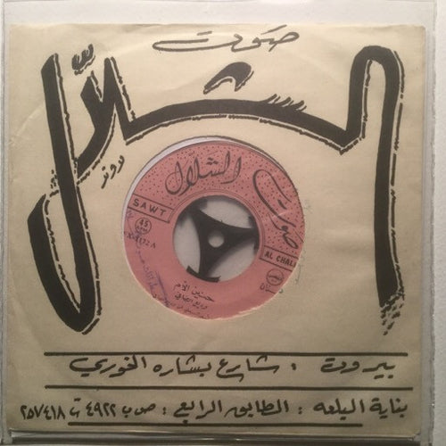 وديع الصافي* : حنين الأم (7