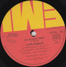 Load image into Gallery viewer, Fairuz, Wadi Al Safi*, Nasri Shamsedine* : مختارات قصيدة حب Poeme D&#39;Amour Highlights (LP, RE)

