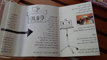 Load image into Gallery viewer, زياد الرحباني*, جوزيف صقر : بما إنو = Bema Enno ... (Cass, Album)
