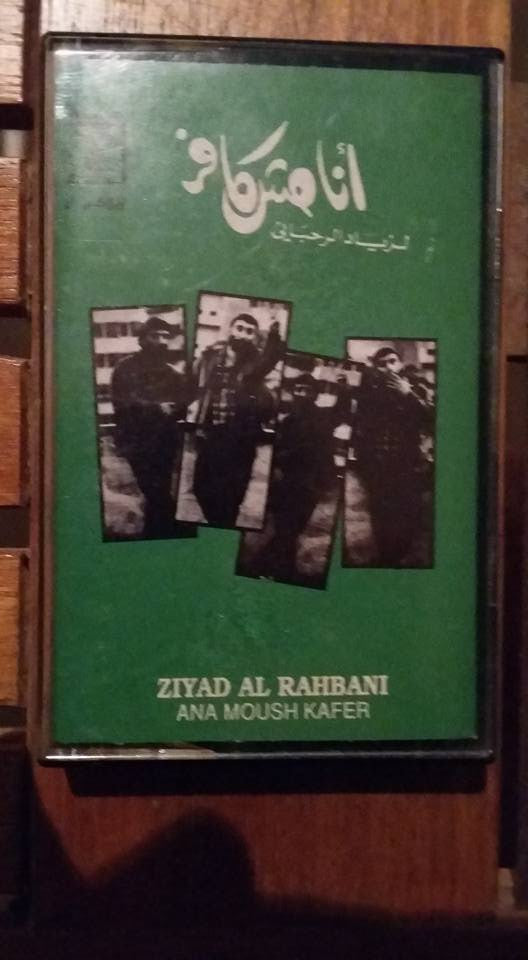 Ziyad Al Rahbani* : أنا مش كافر    (Cass, Album, RE)