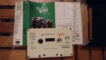 Load image into Gallery viewer, Ziyad Al Rahbani* : أنا مش كافر    (Cass, Album, RE)
