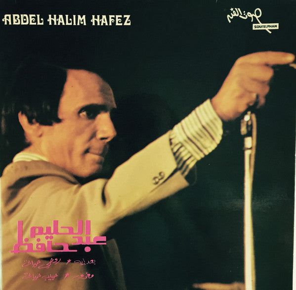 عبد الحليم حافظ = Abdel Halim Hafez* : بعد إيه / روحي حياتي / مغرور / حبيب حياتي (LP, Album)