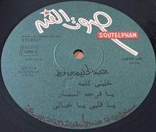 Load image into Gallery viewer, عبد الحليم حافظ = Abdel Halim Hafez* : عبد الحليم حافظ = Abdel Halim Hafez (LP, Album)
