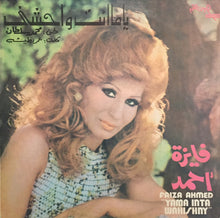 Load image into Gallery viewer, فايزة أحمد = Faiza Ahmed* : ياما انت واحشني = Yama Inta Wahishny (LP, Album, RP)
