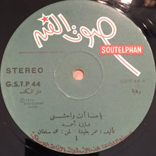 Load image into Gallery viewer, فايزة أحمد = Faiza Ahmed* : ياما انت واحشني = Yama Inta Wahishny (LP, Album, RP)
