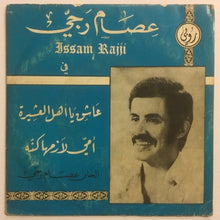 Load image into Gallery viewer, عصام رجي = عصام رجي : عاشق يا اهل العشيرة (7")
