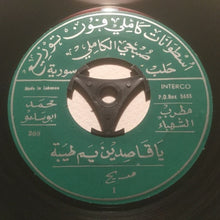 Load image into Gallery viewer, محمد أبو سلمو : يا قاصدين يم طيبة / هل المحرم ودمعي هل (7&quot;)
