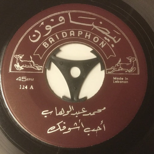 محمد عبد الوهاب* : احب اشوفك (7