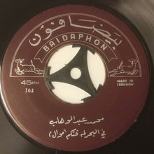 Load image into Gallery viewer, محمد عبد الوهاب* : اجري اجري / في البحر (7&quot;)
