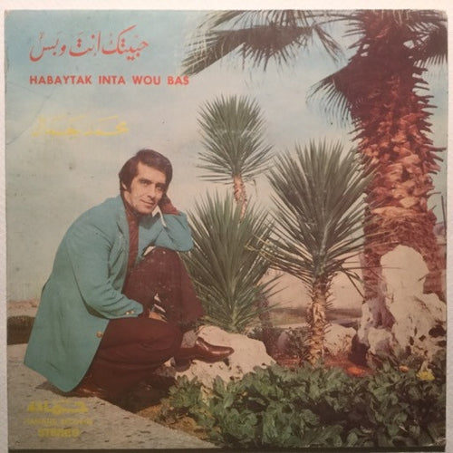 محمد جمال : حبيتك انت وبس = Habaytak Inta Wou Bas (7