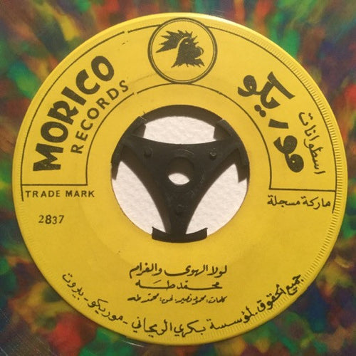 محمد طه : لولا الهوى والغرام / يا معلم الصبر (7