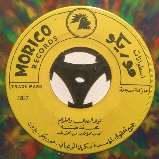 محمد طه : لولا الهوى والغرام / يا معلم الصبر (7