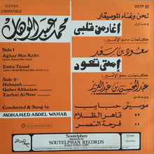 Load image into Gallery viewer, محمد عبد الوهاب* = Mohamed Abdel Wahab : أغار من قلبي / إمتى تعود / مقطوعات موسيقية = Aghar Min Kalbi / Emta Taoud / Instrumental (LP, Album)
