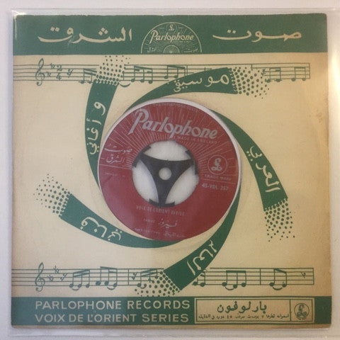 فيروز* = Fairuz : بعد الليالي -/ يا ترى نسينا = Baad El Layali / Ya Tara Nisina (7
