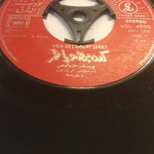 Load image into Gallery viewer, يوسف حرقوص = Youssef Harkouss* : كده برضو يا قمر = Keda Bardo Ya Amar (7&quot;)
